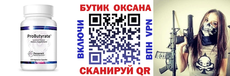 Бутират буратино  Барнаул 