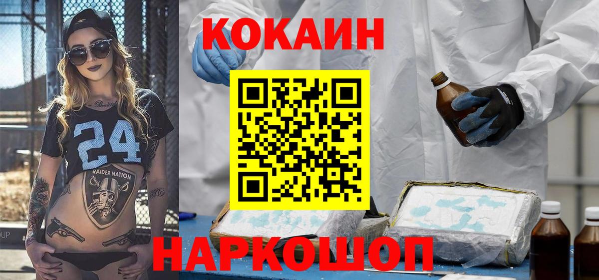 Барнаул  КОКАИН 97%  Вход с VPN  КОКАИН VHQ 