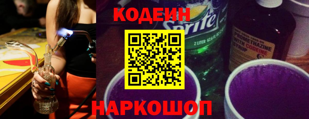 Codein напиток Lean (лин) Барнаул