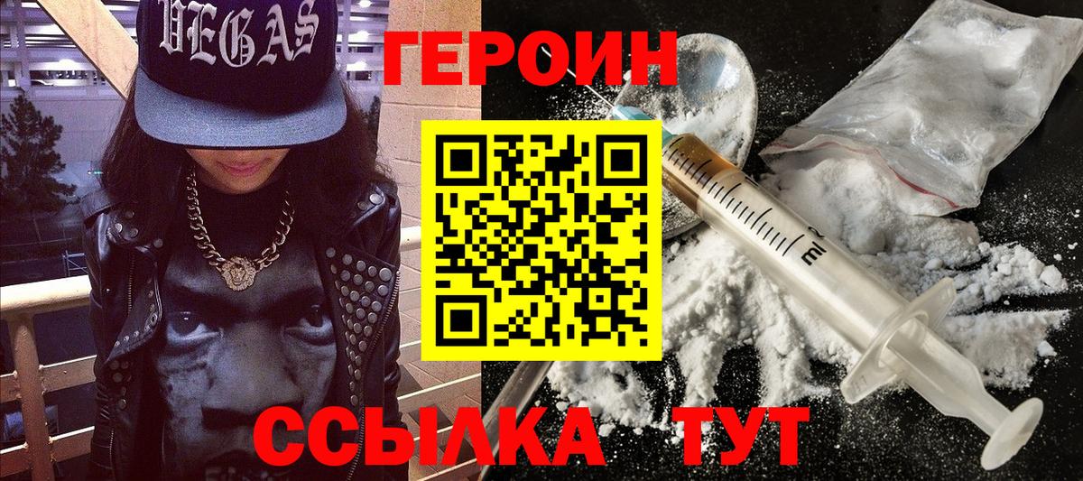 Барнаул  ГЕРОИН белый  Вход с VPN 