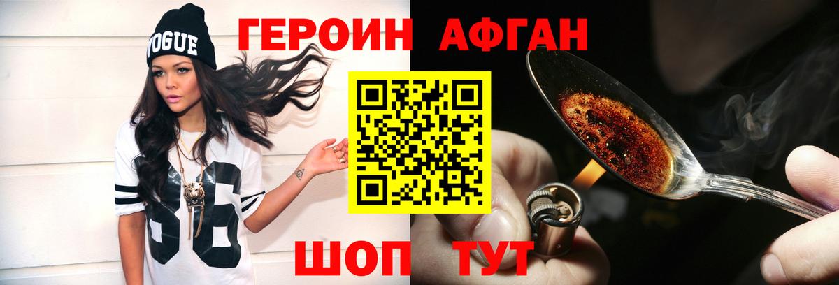 Героин Heroin Барнаул