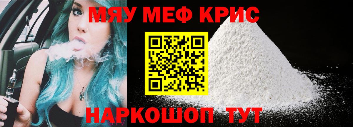 Меф мука Барнаул